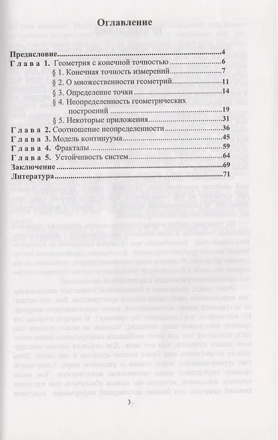Книга Математические модели с конечной точностью. Монография (Ерофей Трофимов) — 2