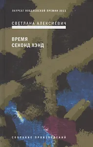 Время секонд хэнд