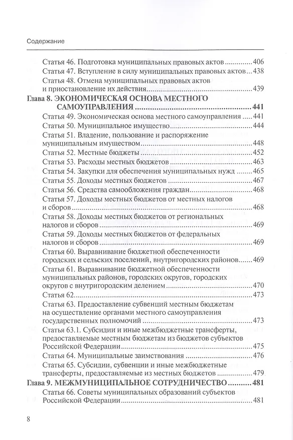 Книга Комментарий к ФЗ от 6 окт. 2003 г. № 131-ФЗ Об общих принципах организации местного самоуправления в РФ постат. (5 изд.) (мОбр) Шкатулла () — 5