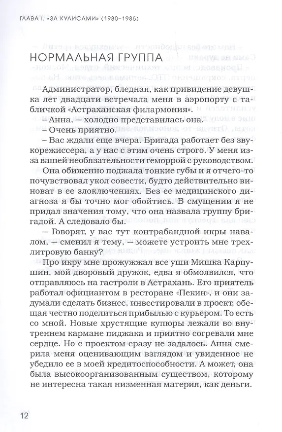 Книга Танцы в осином гнезде (Карен Кавалерян) — 7