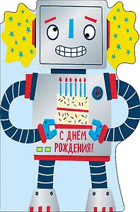 Открытка двойная С днем Рождения! (д) код Ф 0117.407