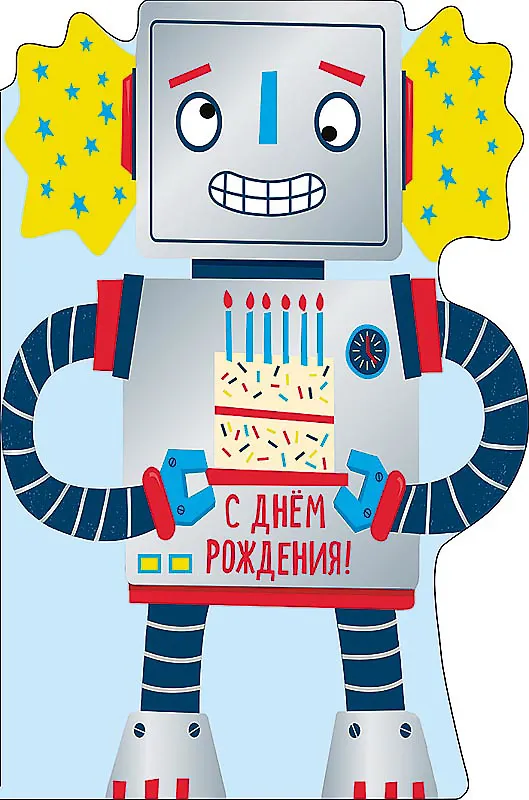 Открытка двойная С днем Рождения! (д) код Ф 0117.407 2897250 — 1