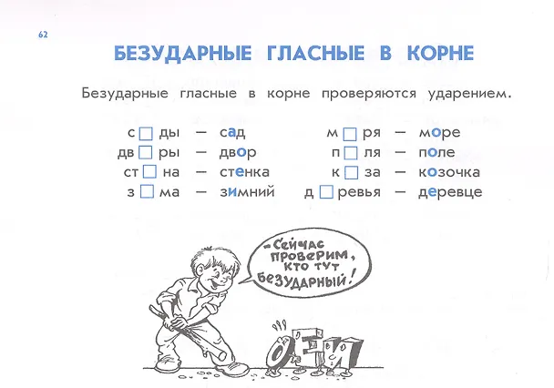 Книга Правила по русскому языку и математике для начальных классов (Ирина Бахметьева) — 7