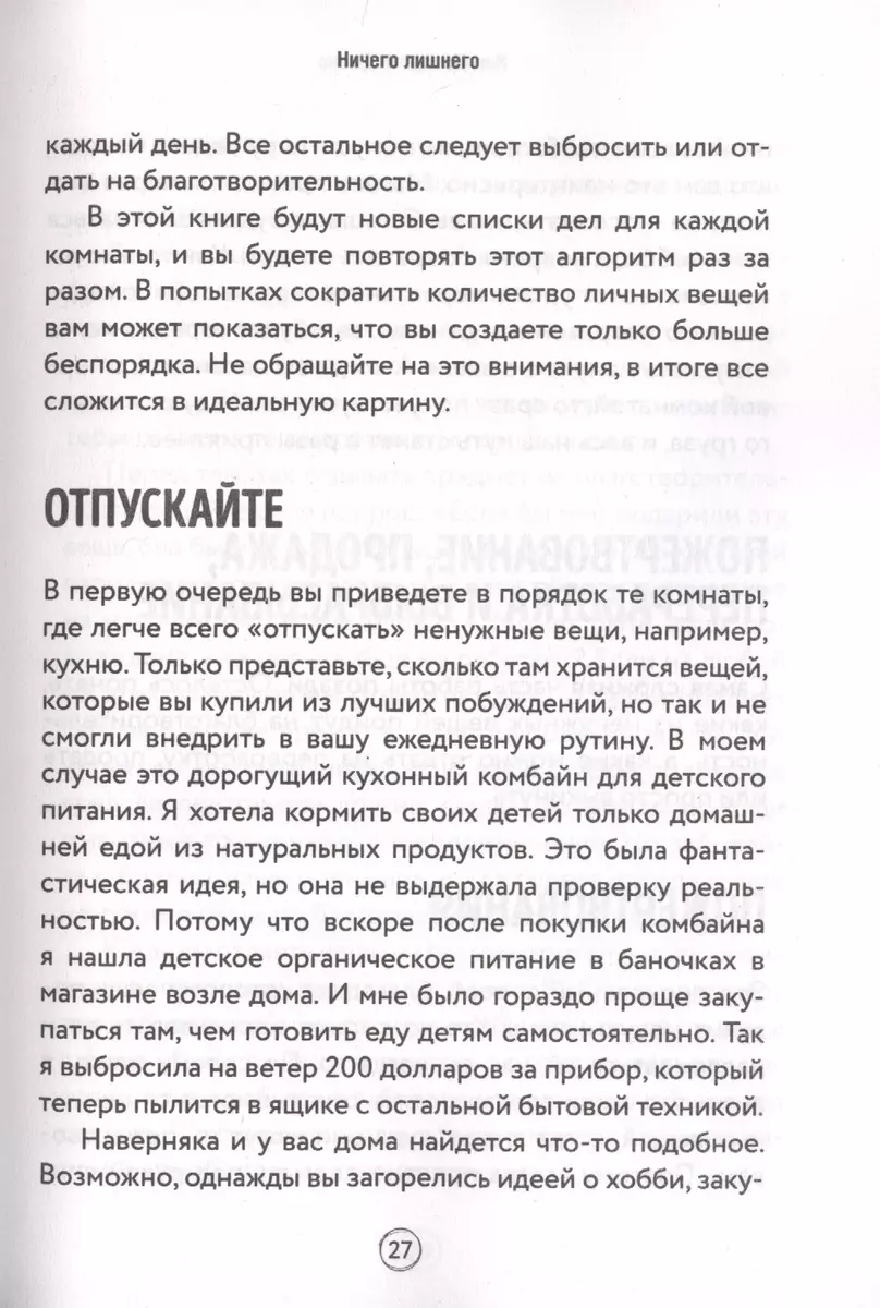 Порядок в доме за 7 недель. Как избавиться от всего лишнего и перестать  убираться (Ким Дэвидсон Джонс) - купить книгу с доставкой в  интернет-магазине «Читай-город». ISBN: 978-5-04-111710-8