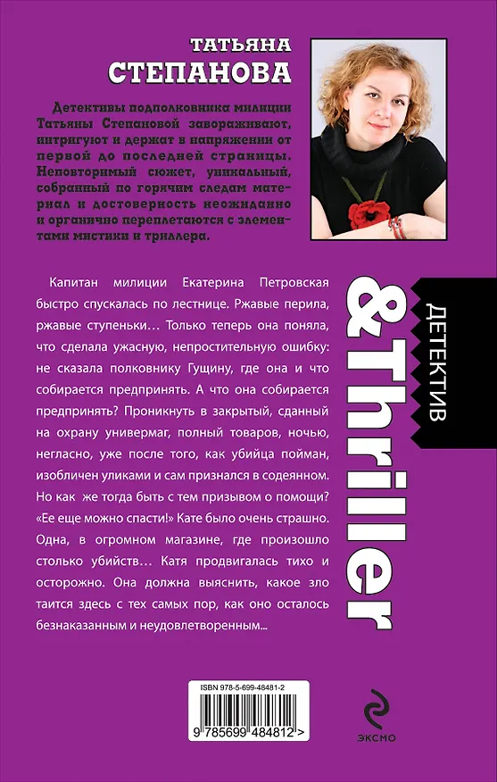 Книга Душа-потемки : роман (Татьяна Степанова) — 2