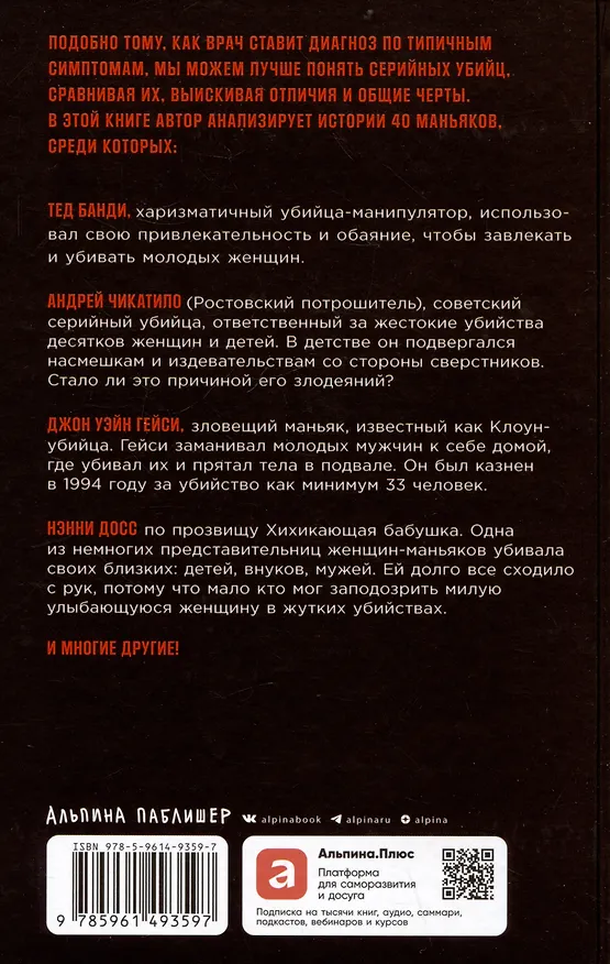 Книга Никто не поможет: Методы и подробности преступлений самых опасных маньяков XX века (Ричард Эстеп) — 2