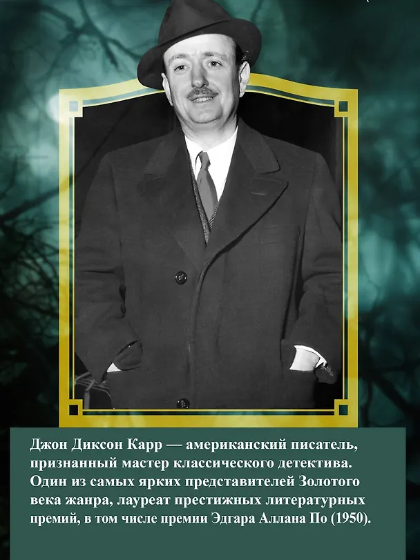 Книга Ведьмино Логово (Джон Карр) — 7