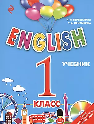 ENGLISH.1 класс. Учебник+CD — 2549720 — 1