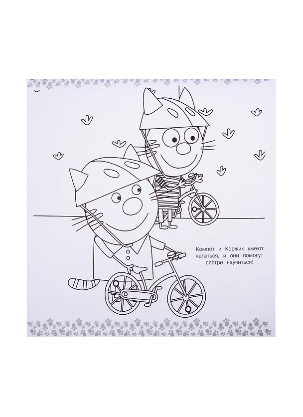 Книга Мегараскраска "Три Кота" () — 4
