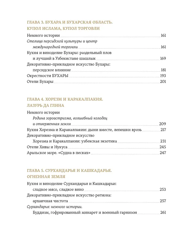 Книга Мой Узбекистан (Дарья Сиротина) — 11