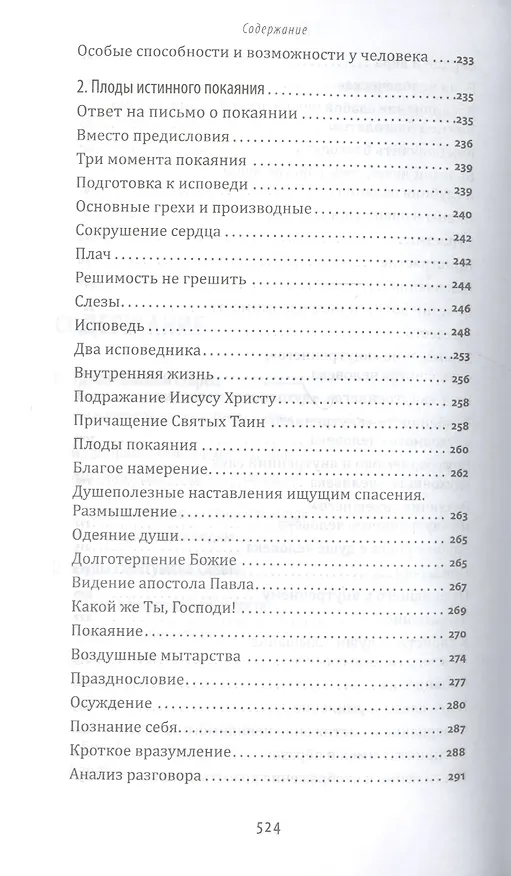 Книга Близок к нам Господь : Жизнеописание, воспоминания духовных чад и труды схиигумена Саввы (Остапенко) (Мария Жукова) — 4