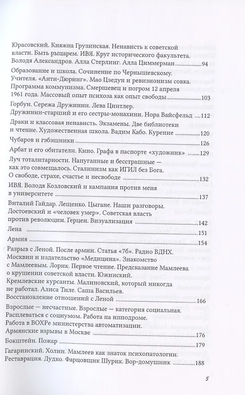 Книга Сады и пустоши (Гейдар Джемаль) — 3