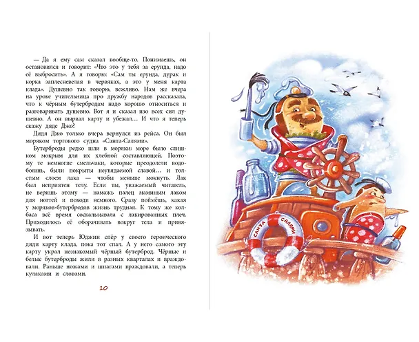 Книга Несколько несчастных бутербродов. Сказка (Светлана Лаврова) — 3