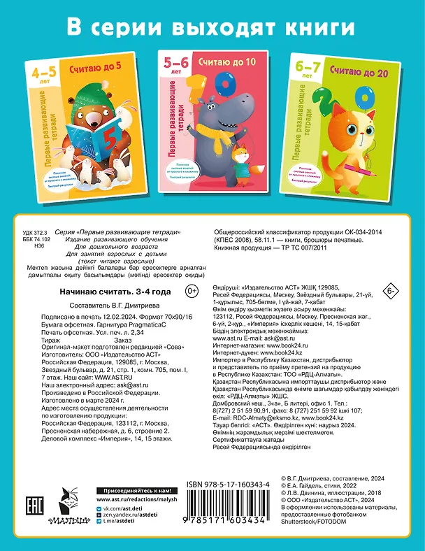 Книга Начинаю считать. 3-4 года (Валентина Дмитриева) — 2
