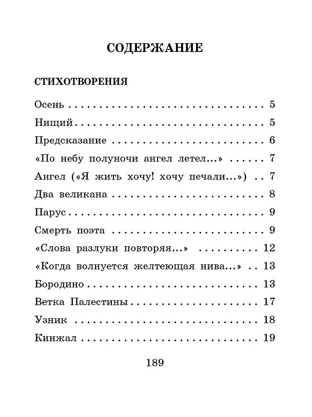 Книга Бородино. Стихотворения и поэмы (Михаил Лермонтов) — 8