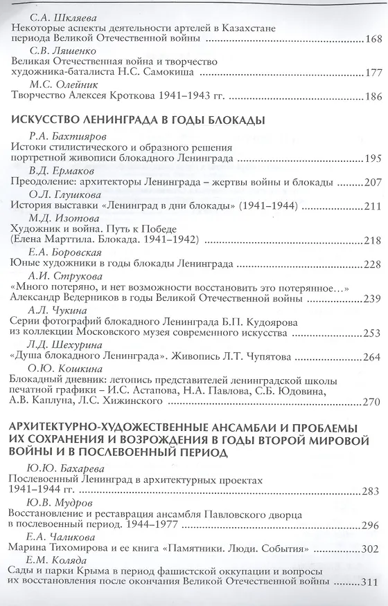 Книга Война, беда, мечта и юность! Искусство и война (Светлана Грачева) — 3