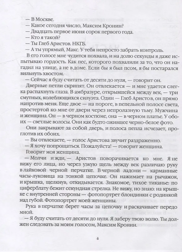 Книга Лисьи Броды: роман (Анна Старобинец) — 6