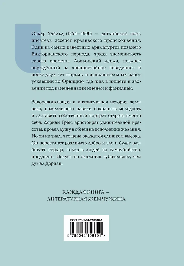 Книга Портрет Дориана Грея (Оскар Уайльд) — 2