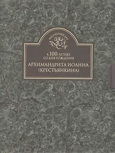 Божий инок (комплект из 2 книг)