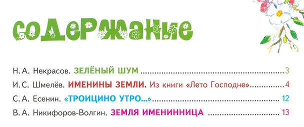 Книга Именины земли Рассказы и стихи (м) Полковая () — 2