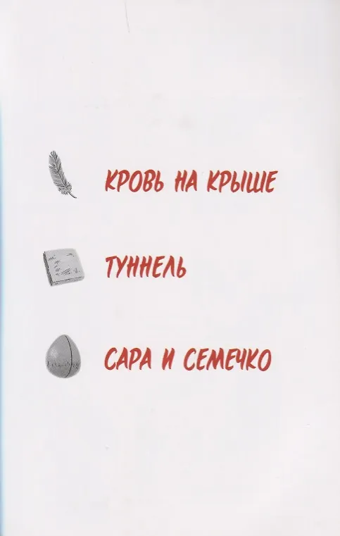 Сара и семечко 2611947 — 2
