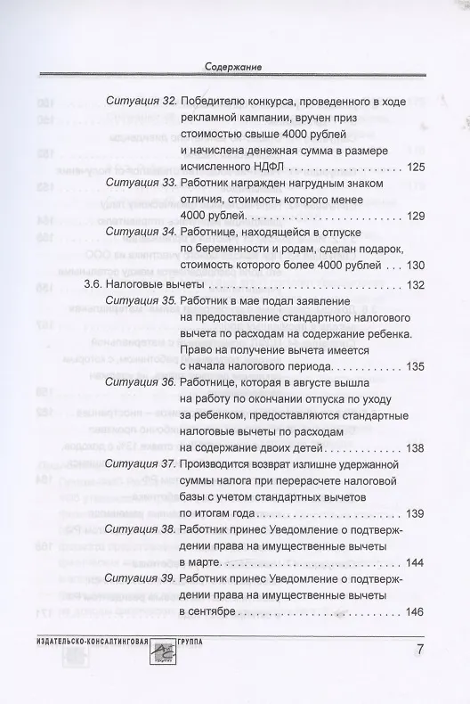 Книга Расчет по форме 6-НДФЛ: правила заполнения, практические примеры (Елена Воробьева) — 6