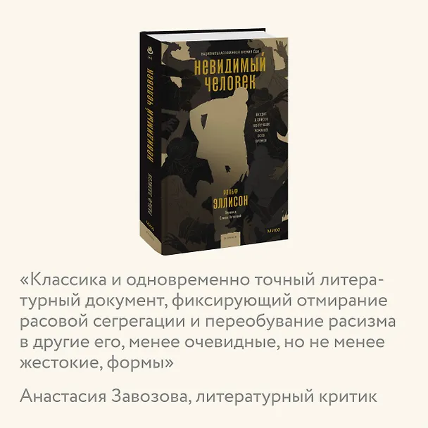Книга Невидимый человек (Ральф Эллисон) — 6