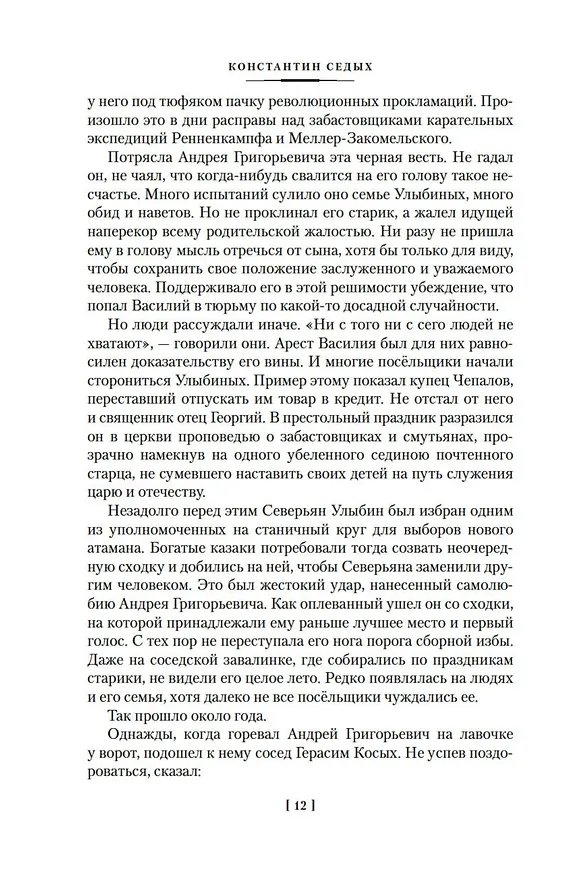 Книга Даурия (Константин Седых) — 22