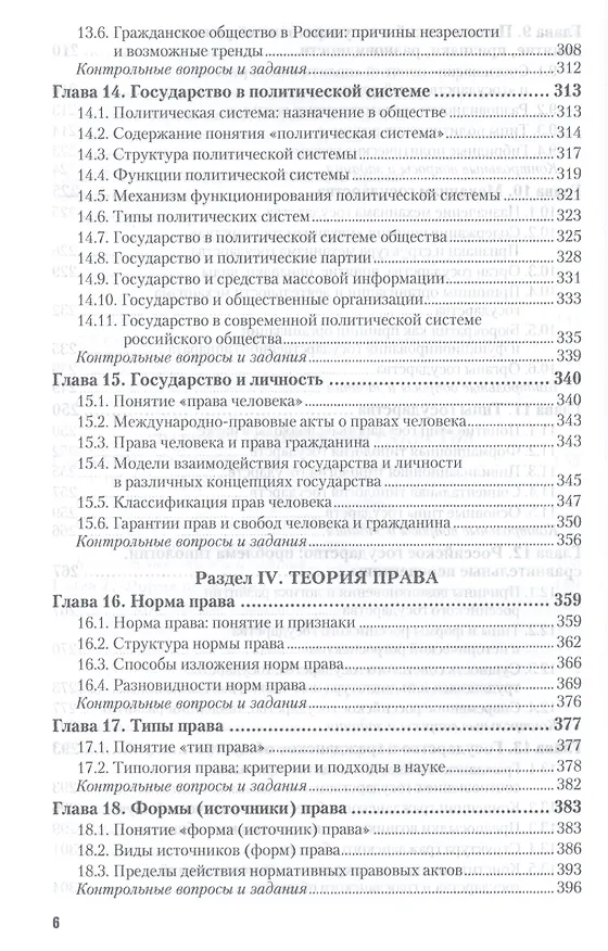 Книга Теория государства и права : учебник для бакалавров /3-е изд. пер. и доп. (Рашид Мухаев) — 5