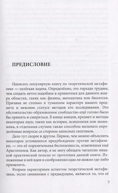Книга Горизонты возможного Очерки аналитической метафизики (Фролов) (Константин Фролов) — 4