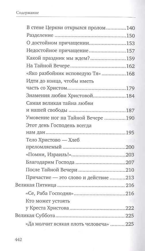 Книга Святые Дары. «Можете ли пить чашу, которую Я пью?» () — 4