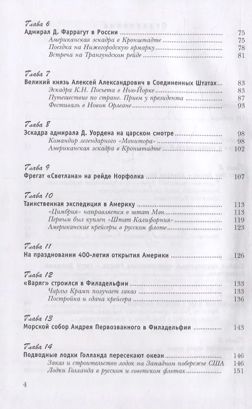 Книга Россия и США. Страницы морской истории (Юрий Коршунов) — 3