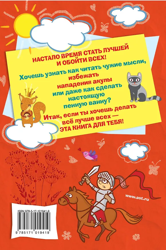 Книга Каждая девочка должна знать! () — 2