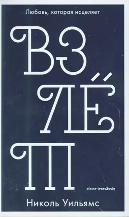 Взлёт — 2623695 — 1