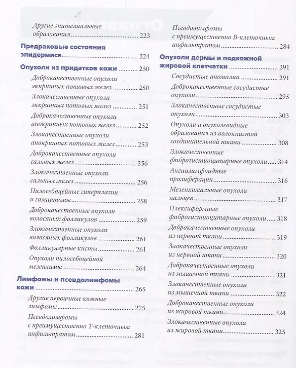 Книга Дерматоонкология. Лечение (Владимир Молочков) — 3