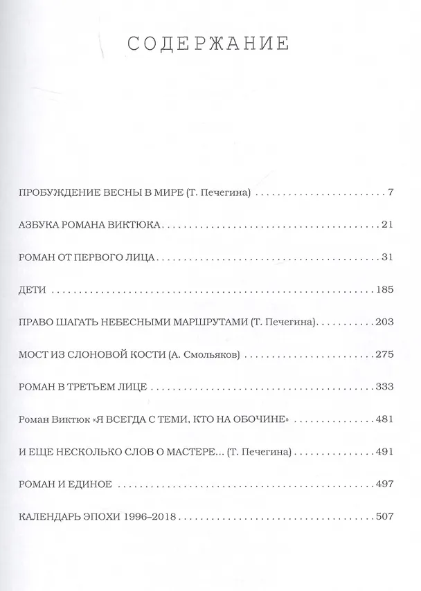 Книга Небо Полет второй (Виктюк) (Роман Виктюк) — 2
