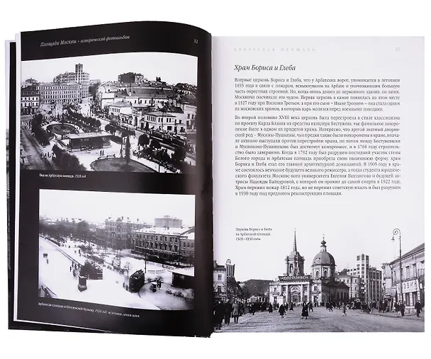 Книга Площади Москвы исторический фотоальбом () — 4