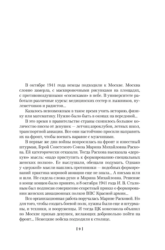 Книга Нас называли ночными ведьмами. Расширенное издание (Ирина Ракобольская, Наталья Кравцова) — 20