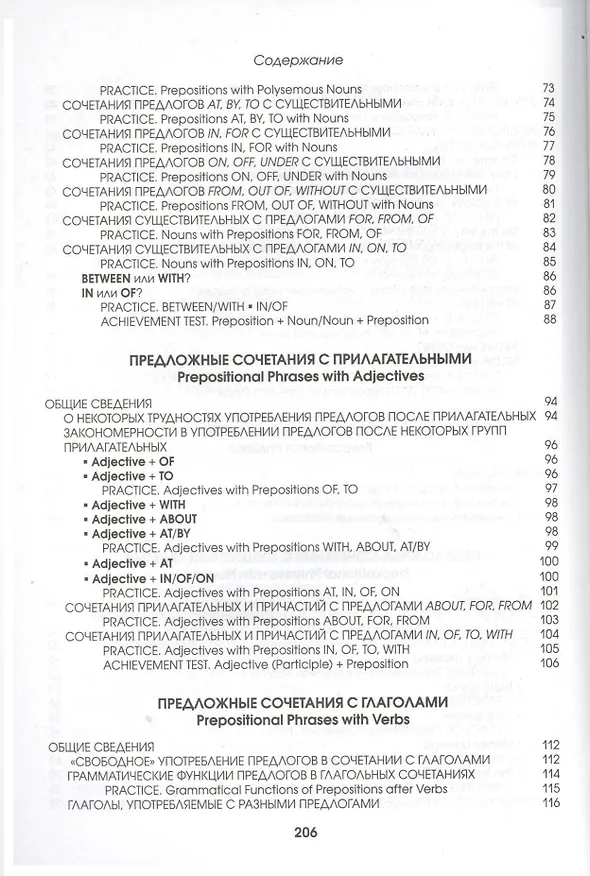 Книга Английский язык. Upgrade your English  Vocabulary. Prepositions and Prepositional Phrases (Елена Макарова) — 4