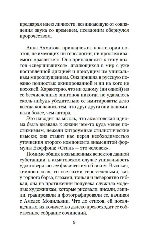Книга Дитя цивилизации. Эссе (Иосиф Бродский) — 13