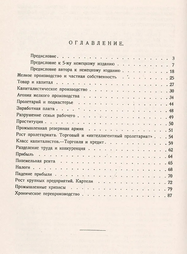 Книга Очерки и этюды по политической экономии (Карл Каутский) — 2