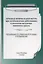 Лечебная физическая культура при метаболических заболеваниях и патологии желудочно-кишечного тракта — 3035319 — 1