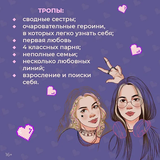 Книга Комплект из 2 книг: Она мне не сестра + Худшие подруги (Алекс Хилл, Ася Лавринович) — 10