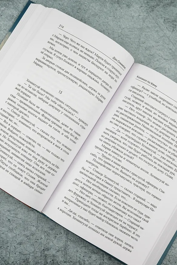 Книга Колокол по Хэму (Дэн Симмонс) — 9