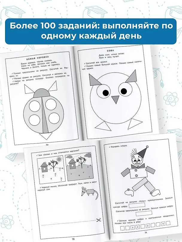 Книга Наглядная геометрия для детей 4-6 лет (Анна Белошистая) — 8