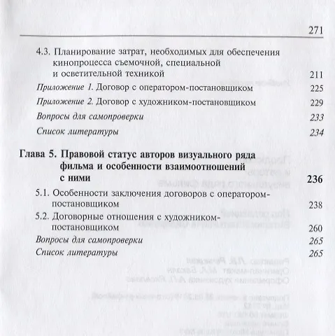Книга Продюсер и авторы визуального ряда фильма () — 4