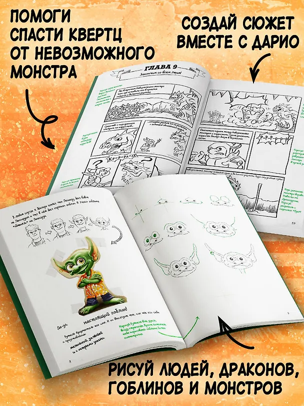 Книга Гид по рисованию комиксов (Даниэль Блекманн, Томас Гуссунг) — 7