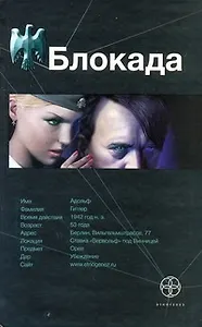 Этно:Блокада