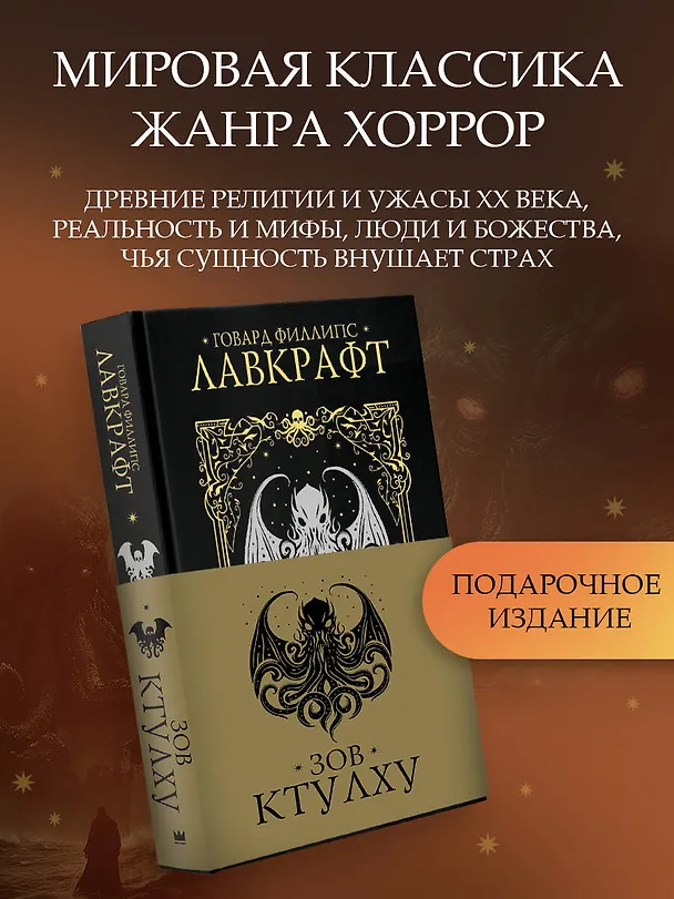Книга Зов Ктулху (Говард Филлипс Лавкрафт) — 6