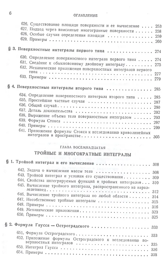 Книга Курс дифференциального и интегрального исчисления: Учебник. В 3-х тт. Т. 3. 9-е изд., стер. (Григорий Фихтенгольц) — 5